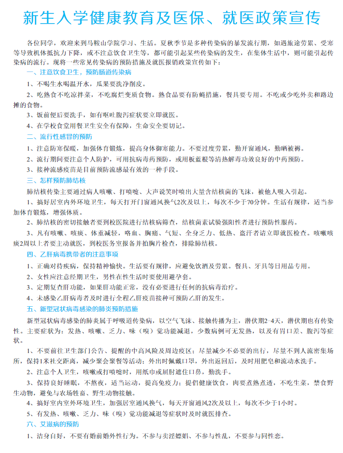 马鞍山学院专升本新生入学须知