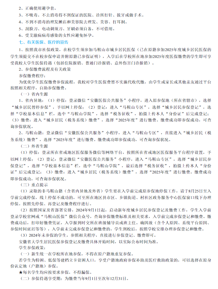 马鞍山学院专升本新生入学须知