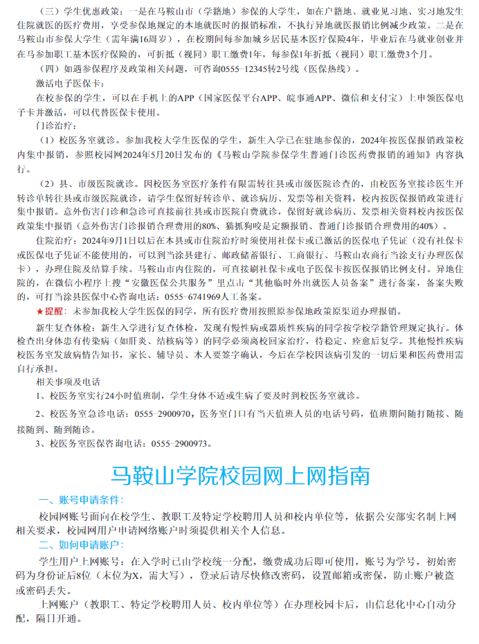 马鞍山学院专升本新生入学须知