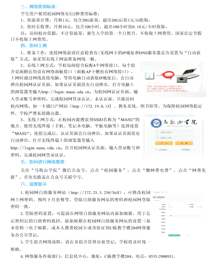 马鞍山学院专升本新生入学须知