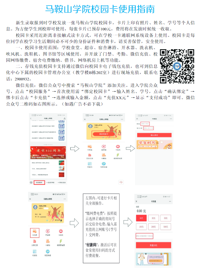 马鞍山学院专升本新生入学须知