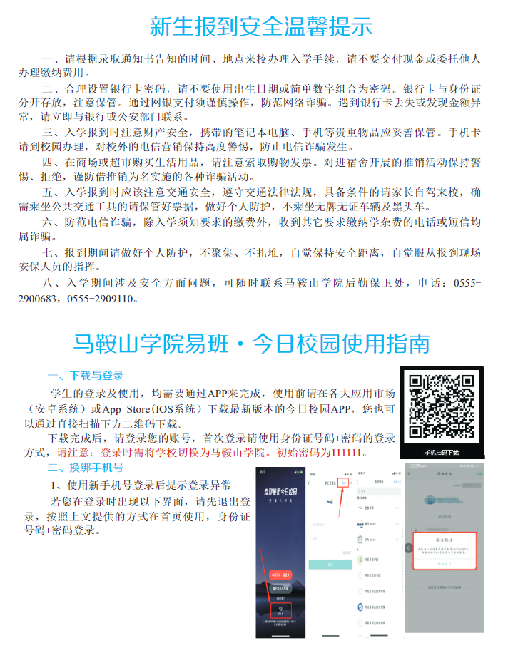 马鞍山学院专升本新生入学须知