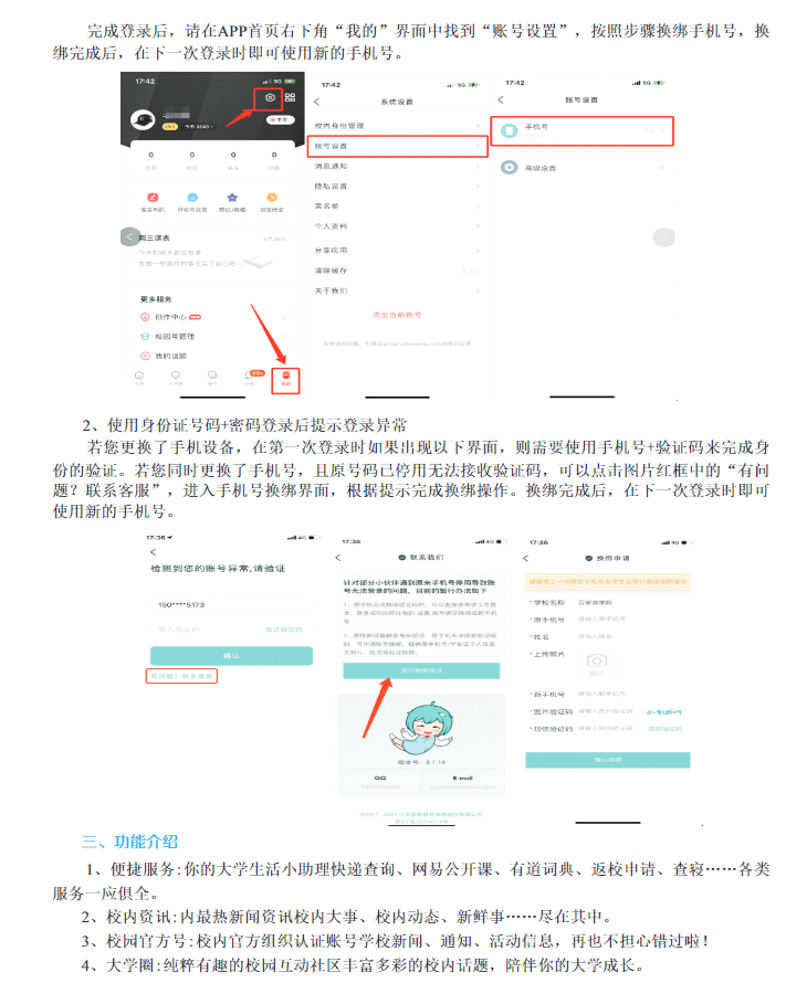 马鞍山学院专升本新生入学须知
