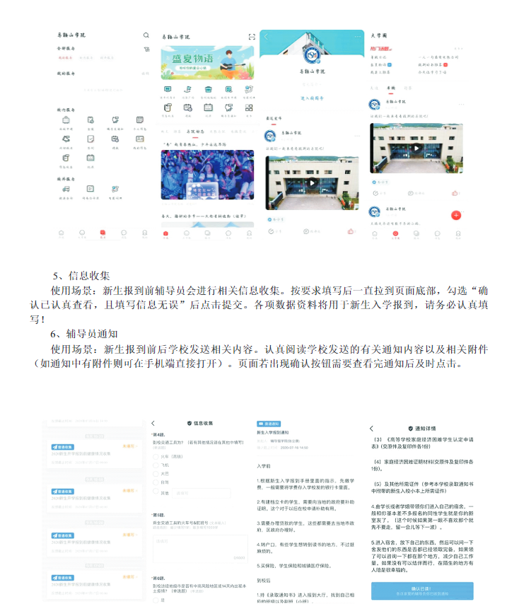 马鞍山学院专升本新生入学须知
