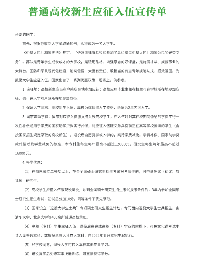 马鞍山学院专升本新生入学须知