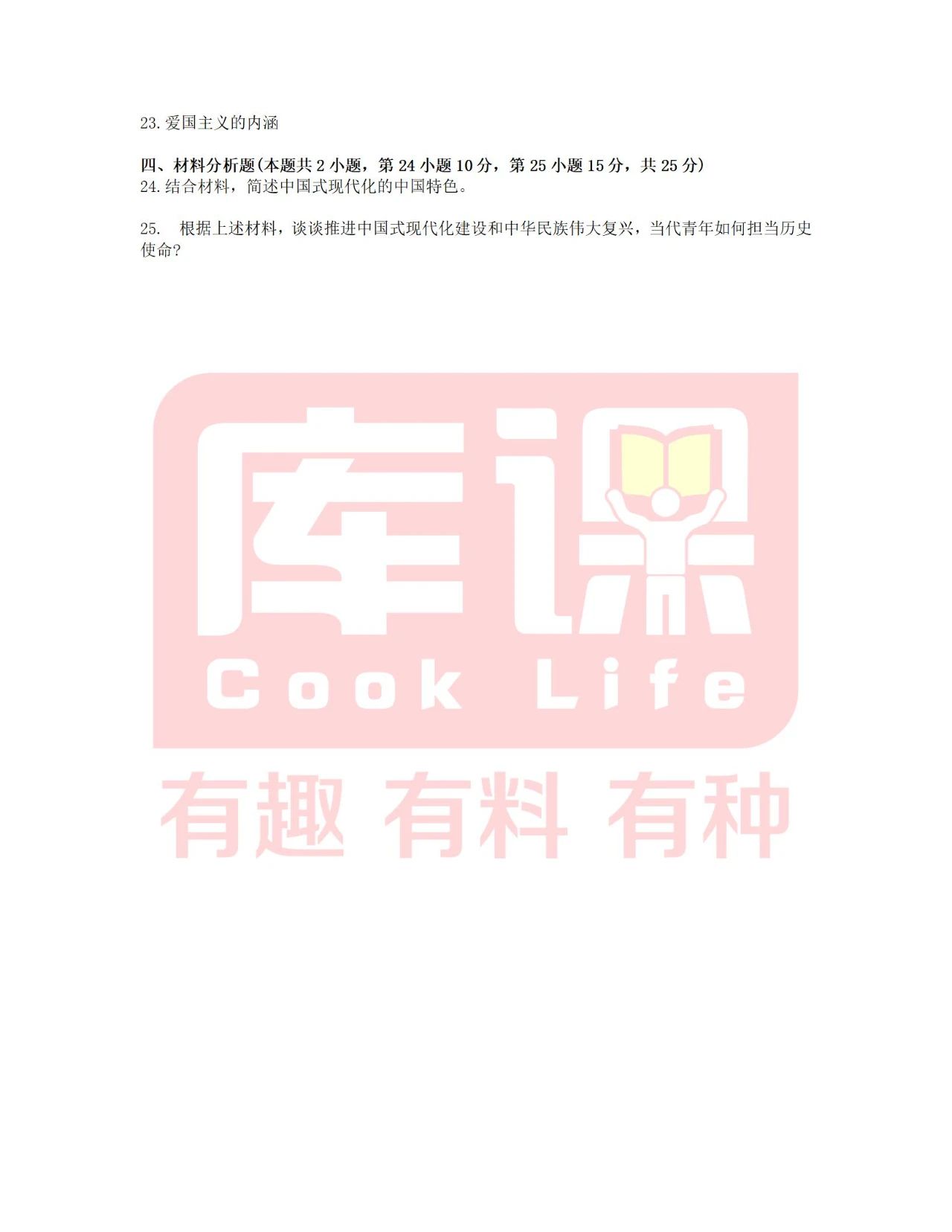 2024年江西专升本政治考试真题