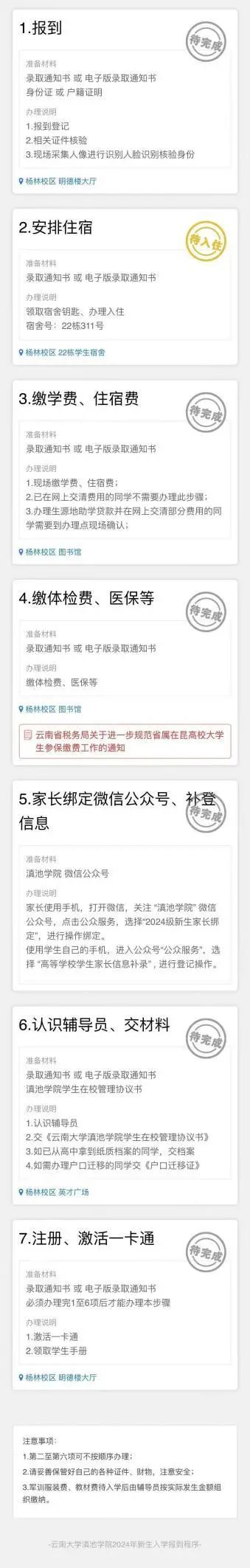 杨林校区报到流程