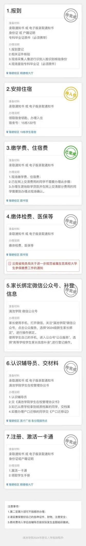海埂校区报到流程