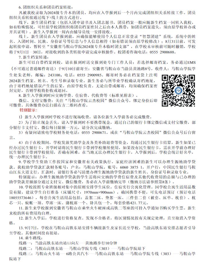 马鞍山学院专升本新生入学