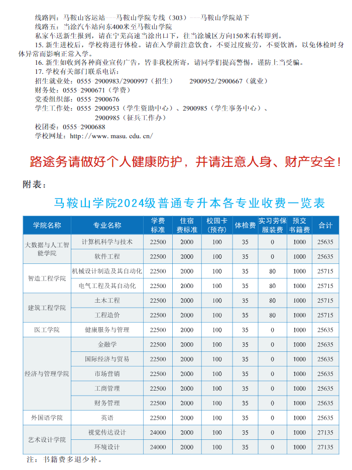马鞍山学院专升本新生入学