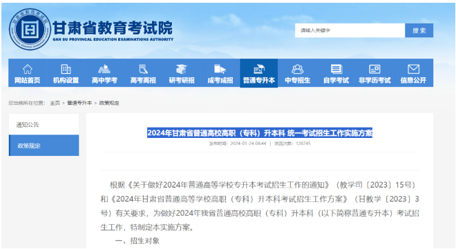 甘肃省教育考试院