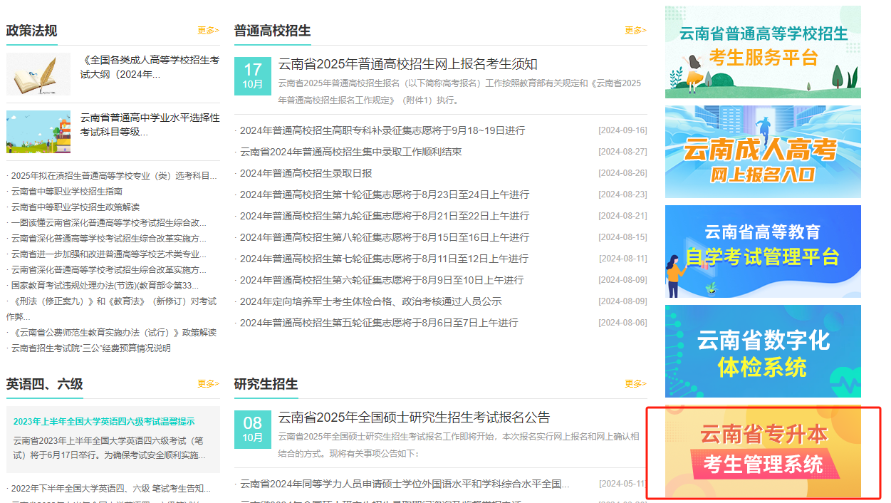 云南2025年普通专升本报名入口