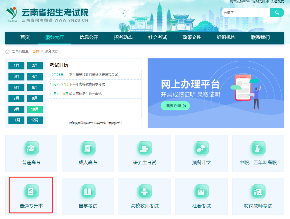 云南2025年普通专升本科考试报名入口网址