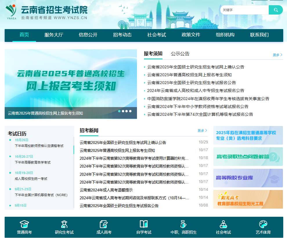 云南招生考试网专升本报名入口