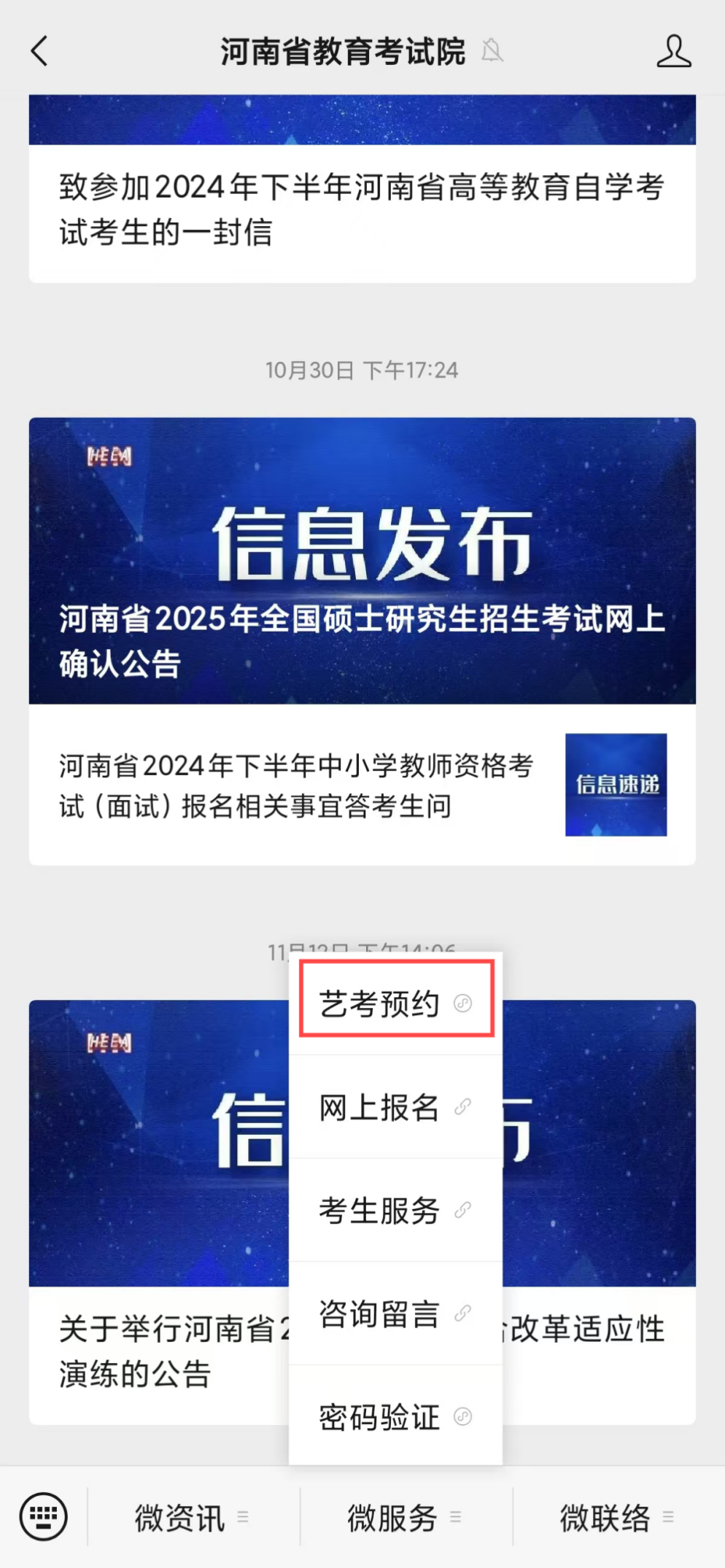 河南省2025年普通高校艺术类专升本专业省统考网上预约考试流程