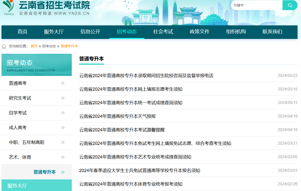 2025云南专升本3个官方发布渠道