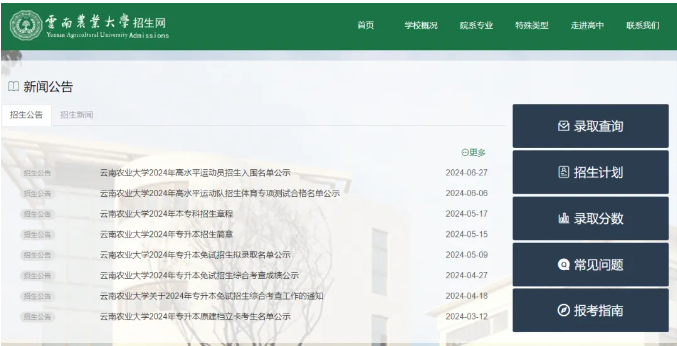 2025云南专升本3个官方发布渠道