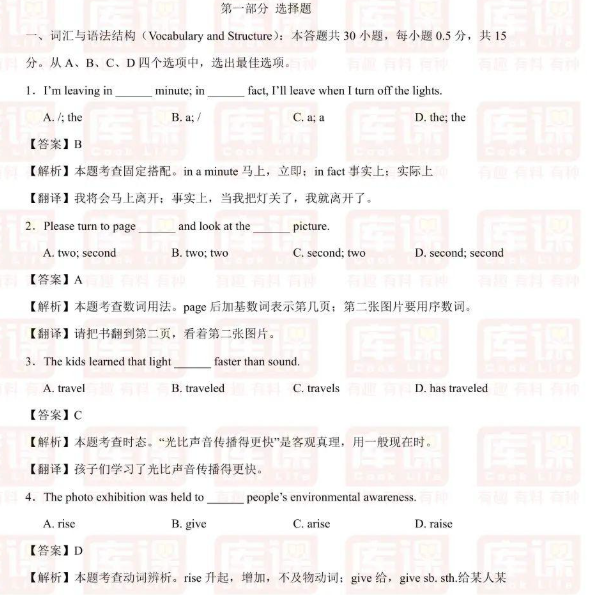 四川专升本英语历年真题