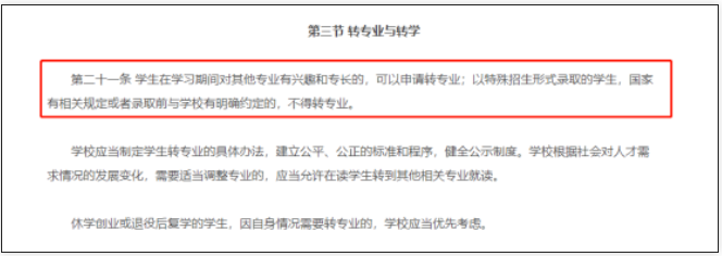 2025河南专升本上岸后可以转专业吗