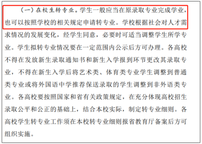 2025河南专升本上岸后可以转专业吗