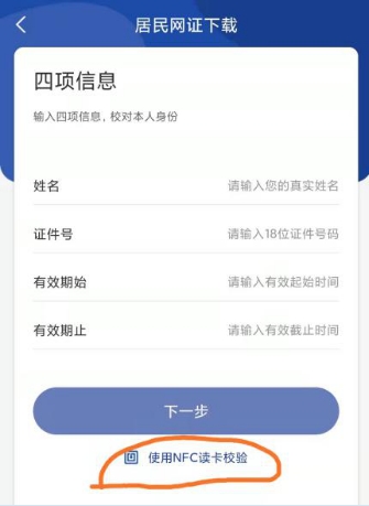 2025年江西专升本网证身份核验方法