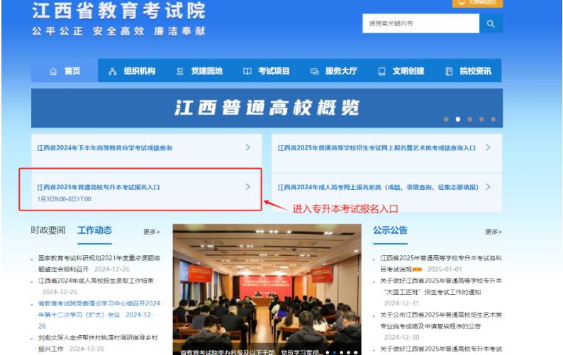2025年江西专升本报名流程