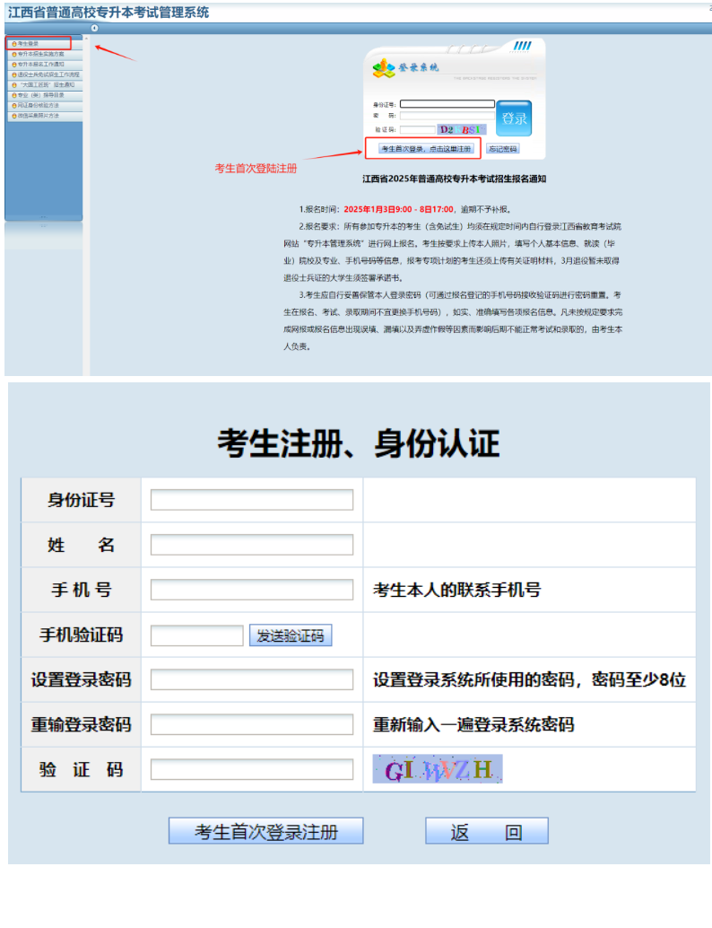 2025年江西专升本报名流程