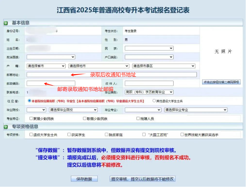 2025年江西专升本报名流程