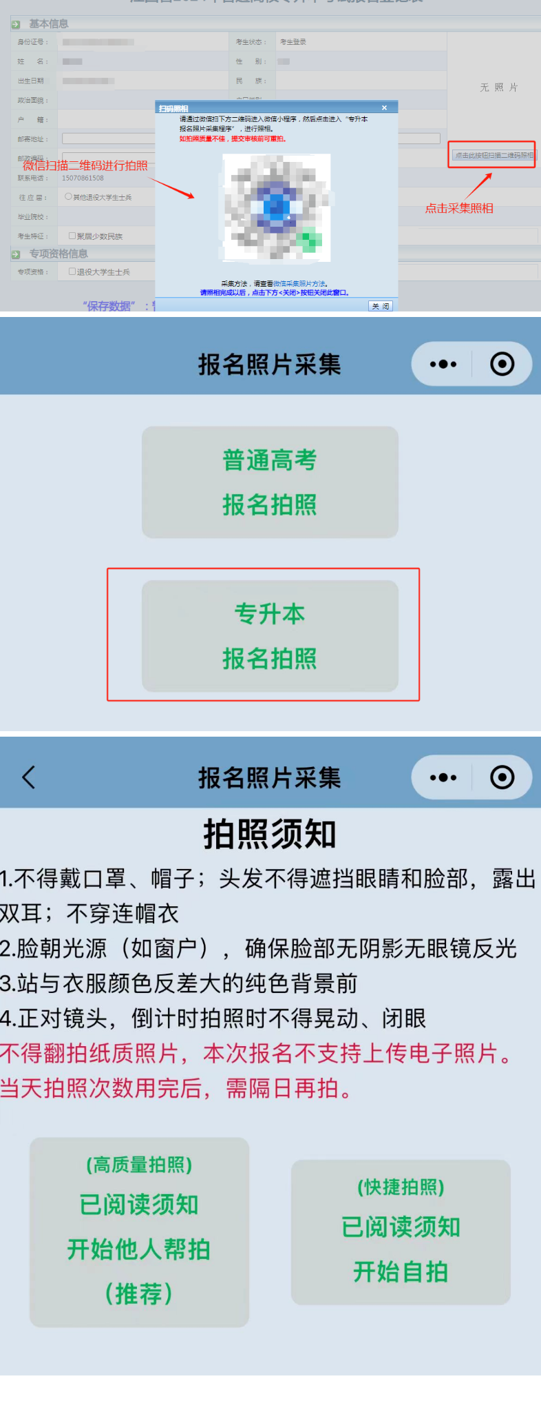2025年江西专升本报名流程