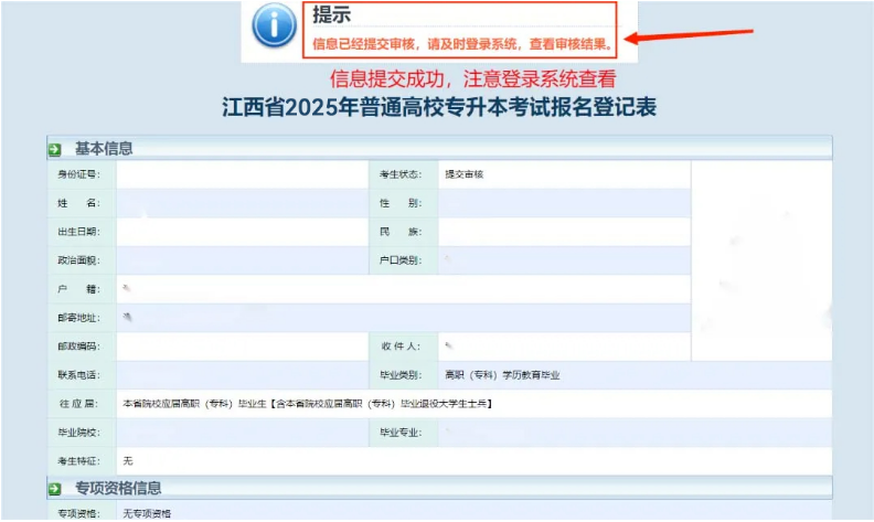 2025年江西专升本报名流程