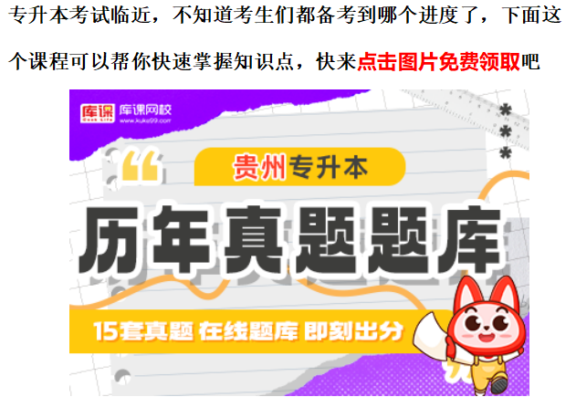 贵州专升本考试时间2025年具体时间