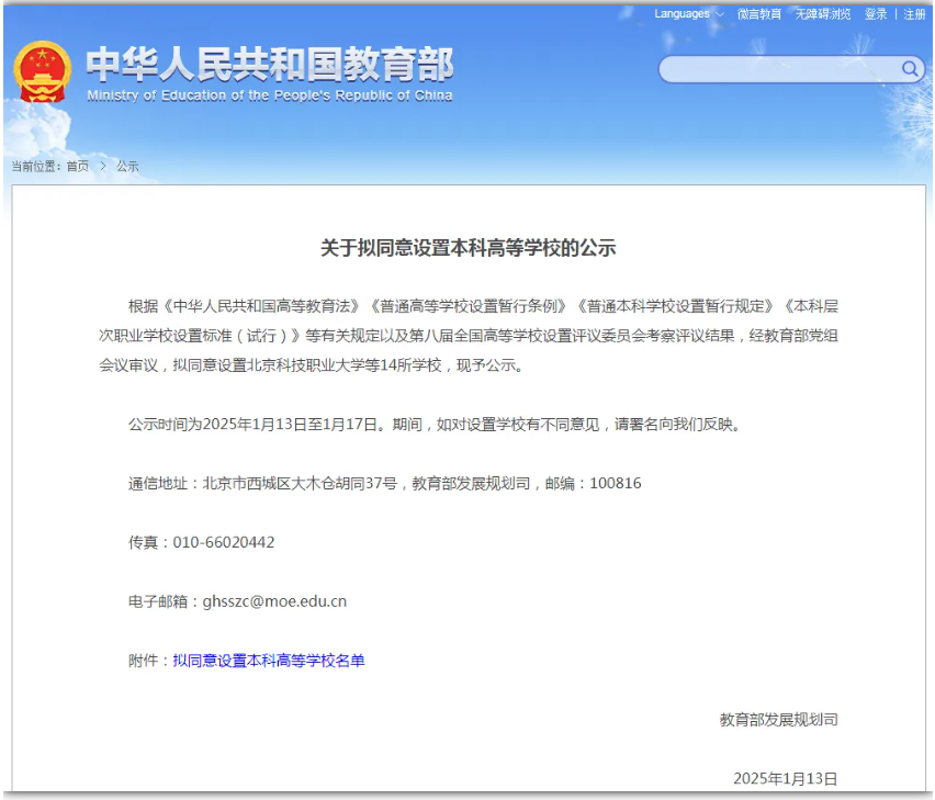 山东将新增一所本科高校