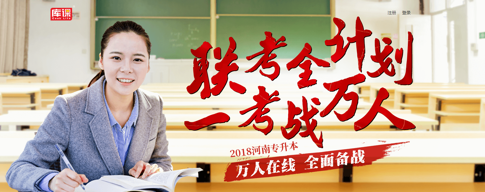 河南专升本万人大模考,就差一个你