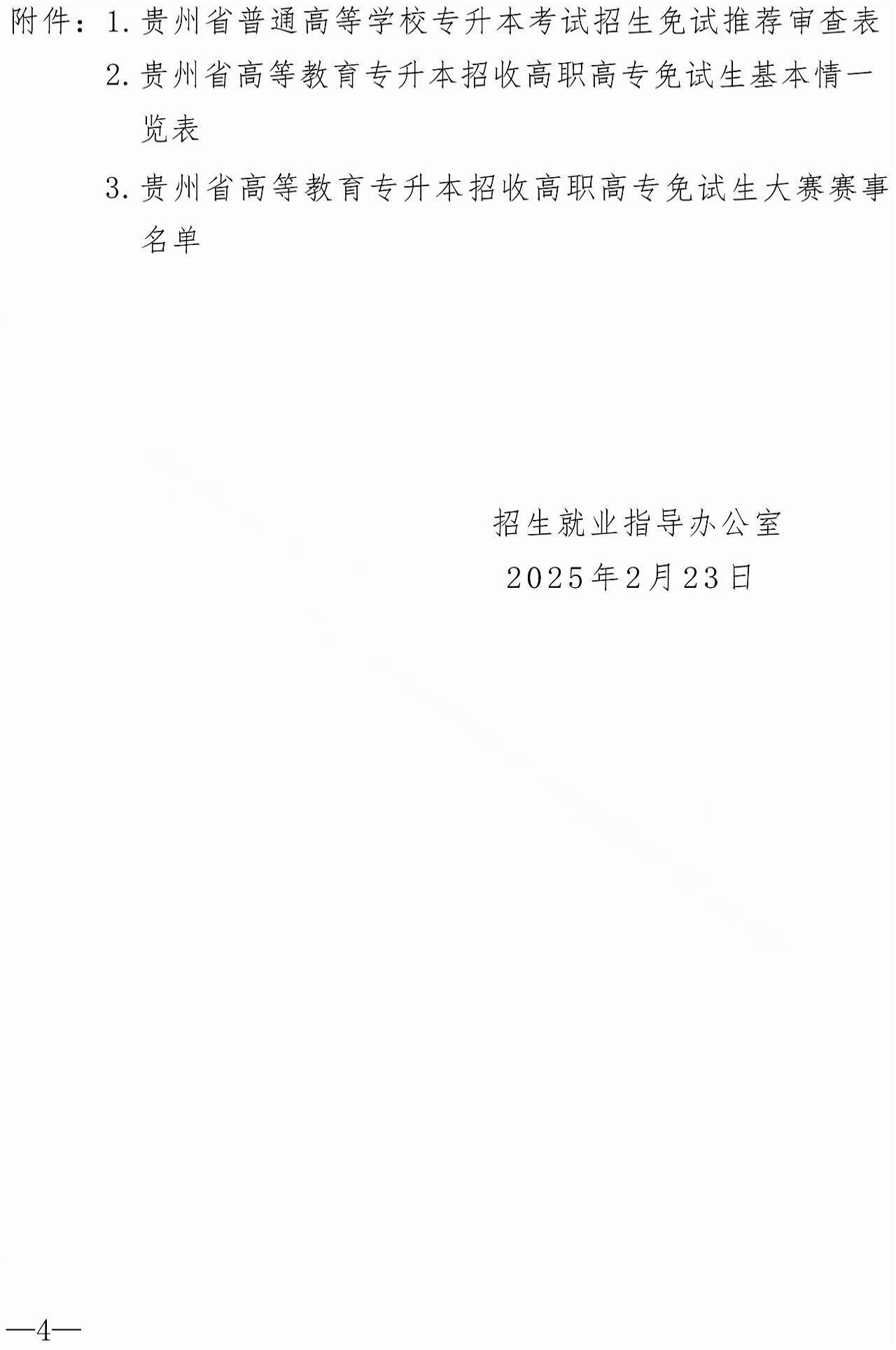 2025年贵州电子科技职业学院专升本报名通知