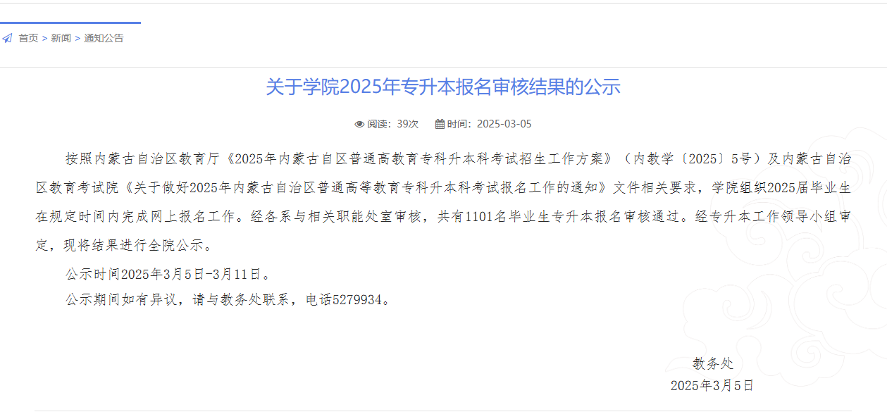 关于学院2025年专升本报名审核结果的公示