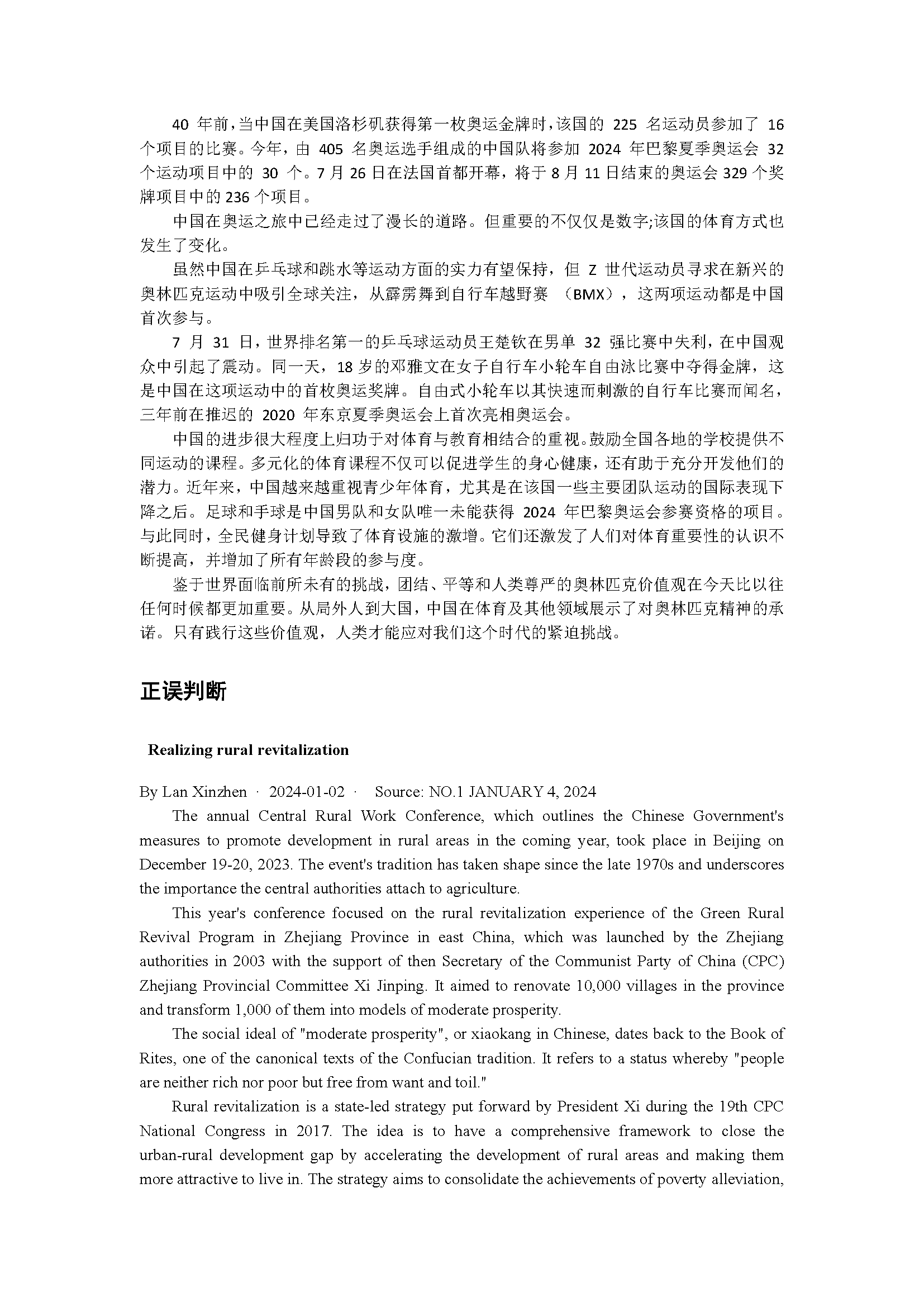 河南专升本公共英语真题
