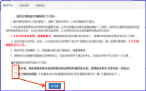 安徽专升本报名流程