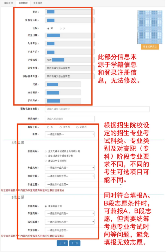 安徽专升本报名流程