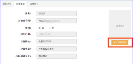 安徽专升本报名流程