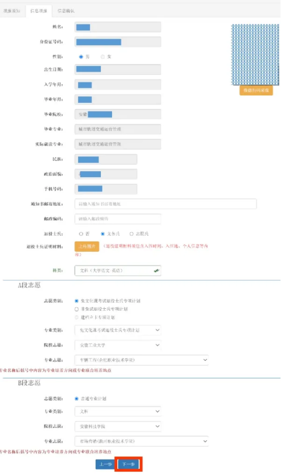 安徽专升本报名流程