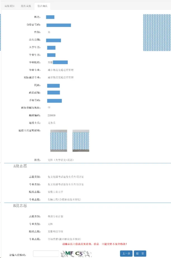 安徽专升本报名流程