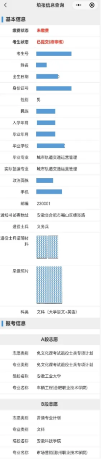 安徽专升本报名流程