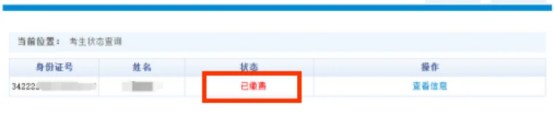 安徽专升本报名流程