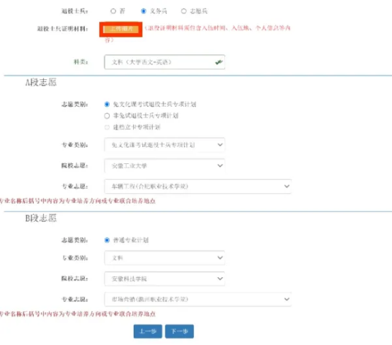 安徽专升本报名流程