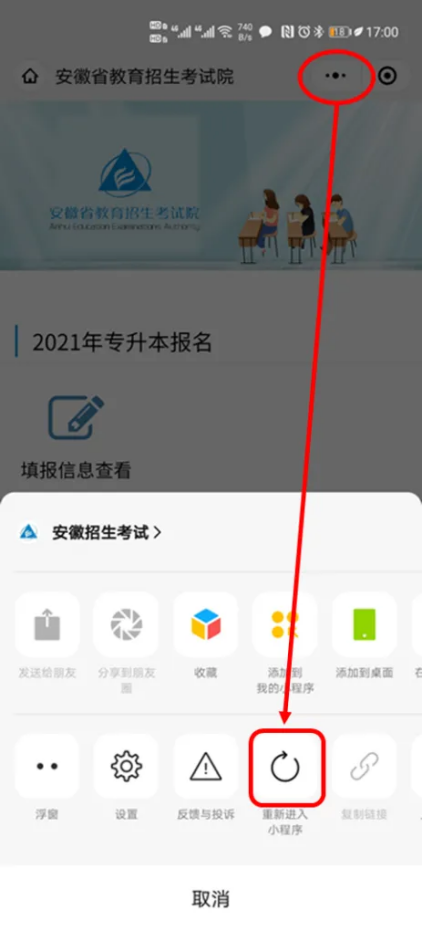 安徽专升本报名常见问题