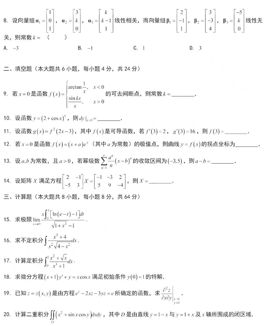 2025年江苏专转本高数真题