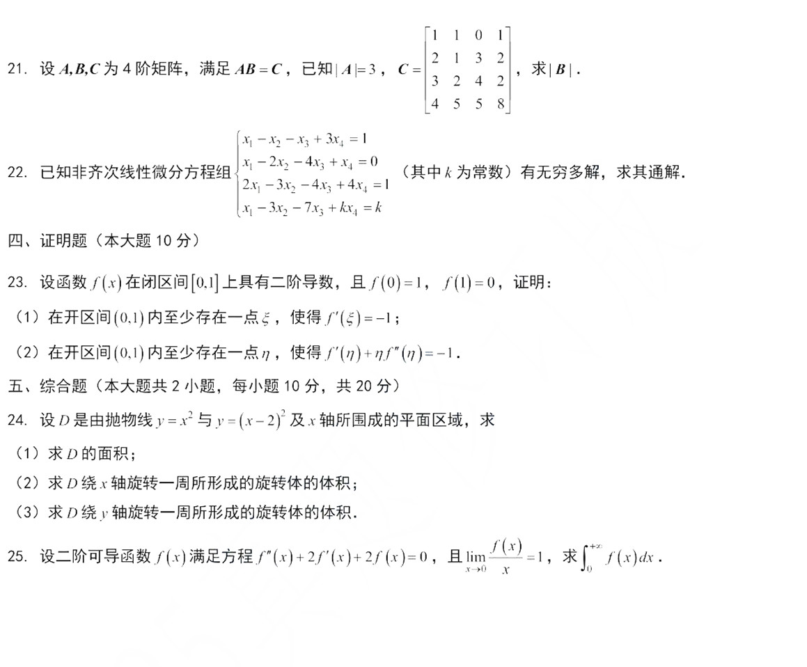 2025年江苏专转本高数真题