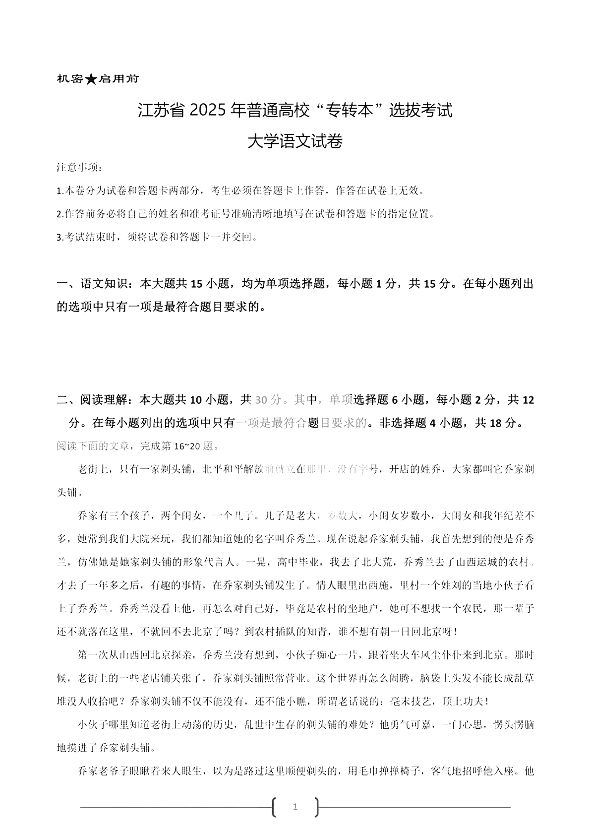 2025年江苏专转本大学语文真题及答案