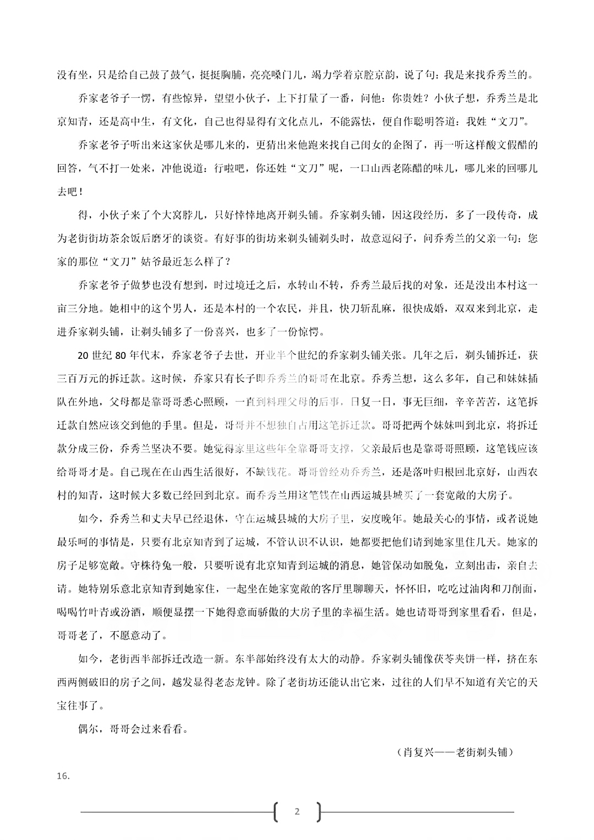 2025年江苏专转本大学语文真题及答案