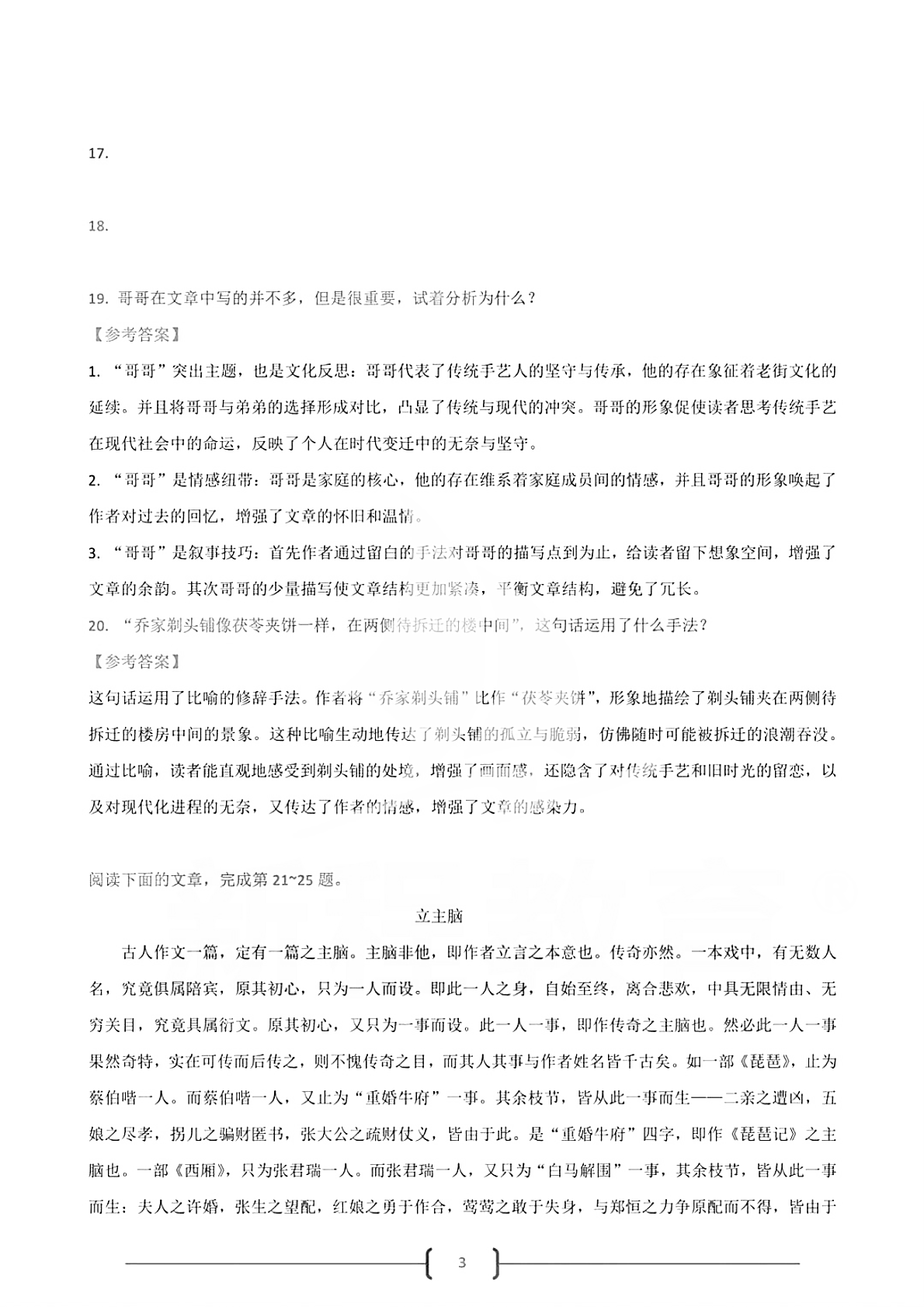 2025年江苏专转本大学语文真题及答案